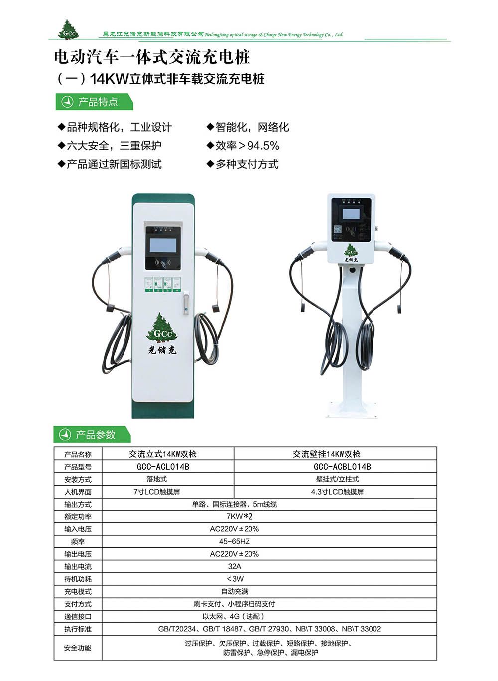 電動(dòng)汽車一體式交流充電樁簡(jiǎn)介.jpg