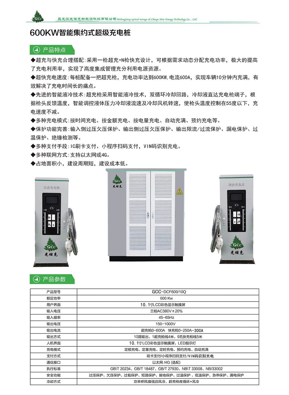 600KW智能集約式超級(jí)充電樁簡(jiǎn)介.JPG