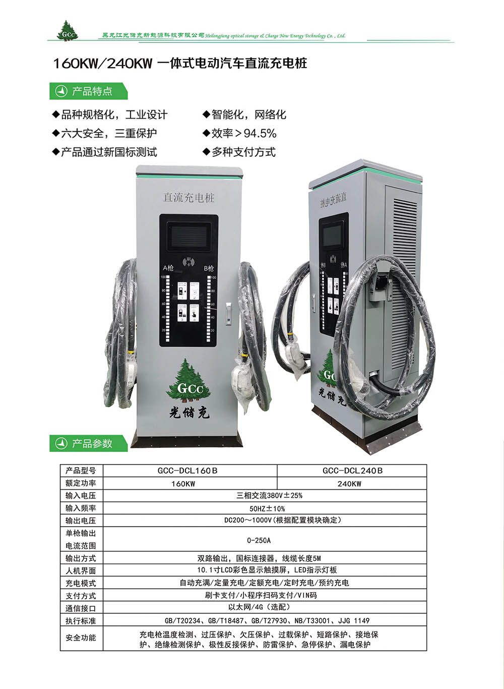 160KW240KW-一體式電動汽車直流充電簡介.jpg