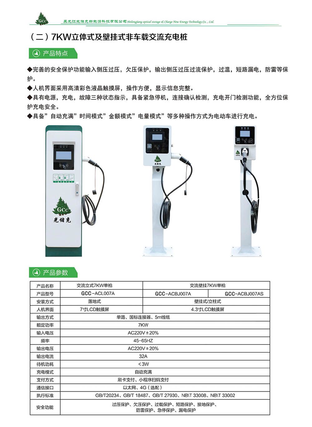 7KW立體式及壁掛式非車載交流充電樁簡(jiǎn)介.jpg